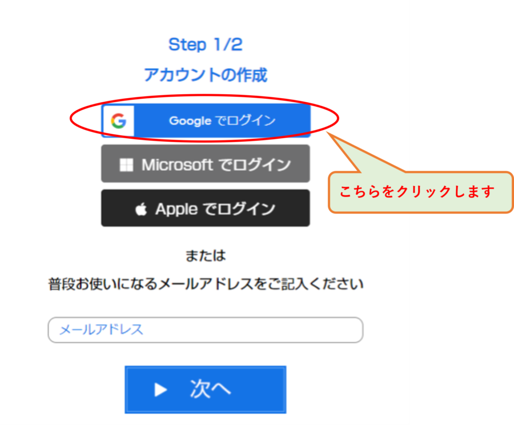 Googleアカウントを使用した会員登録方法について - 株式会社プロンテスト