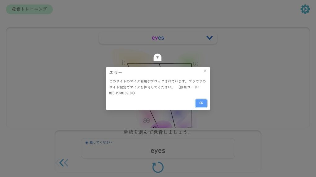 マイク利用がブロックされているときに設定方法を案内するエラー画面
