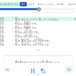 日本語の会話文で漢字と数字の上にルビを表示した通じる日本語のレッスン画面