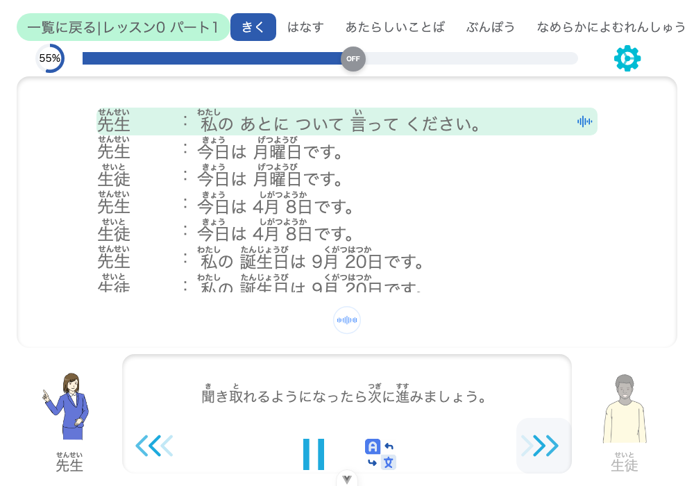 Tsujiru Nihongo lesson screen showing furigana above kanji and numbers in a Japanese conversation