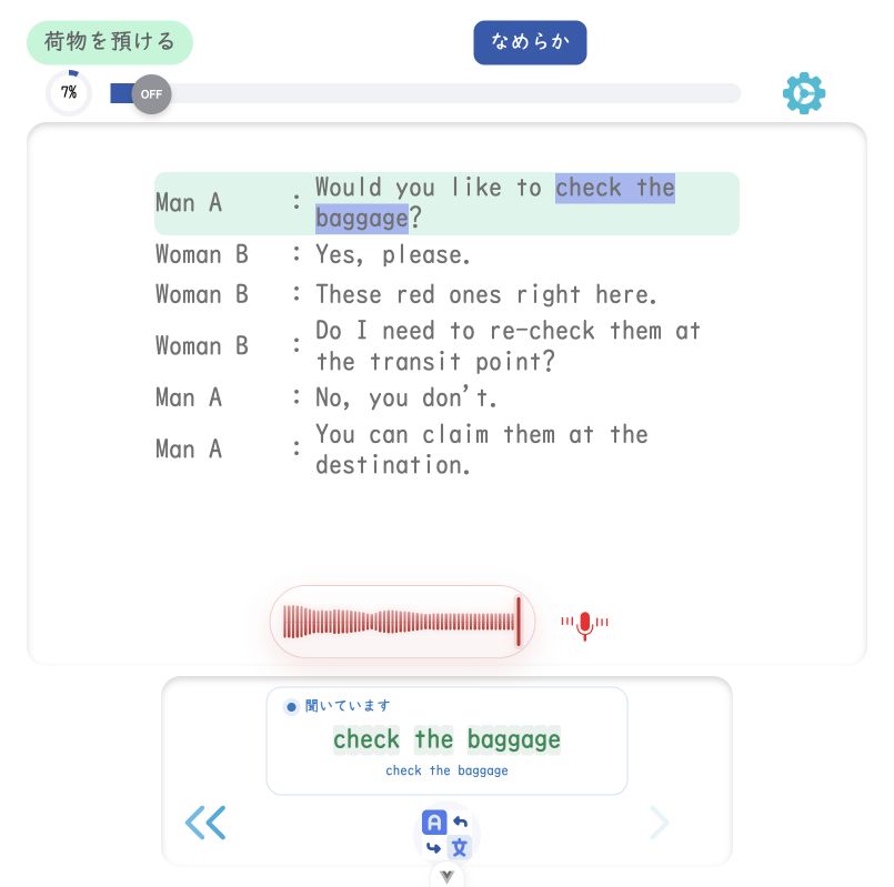 会話文の練習でcheck the baggageを認識して表示する画面