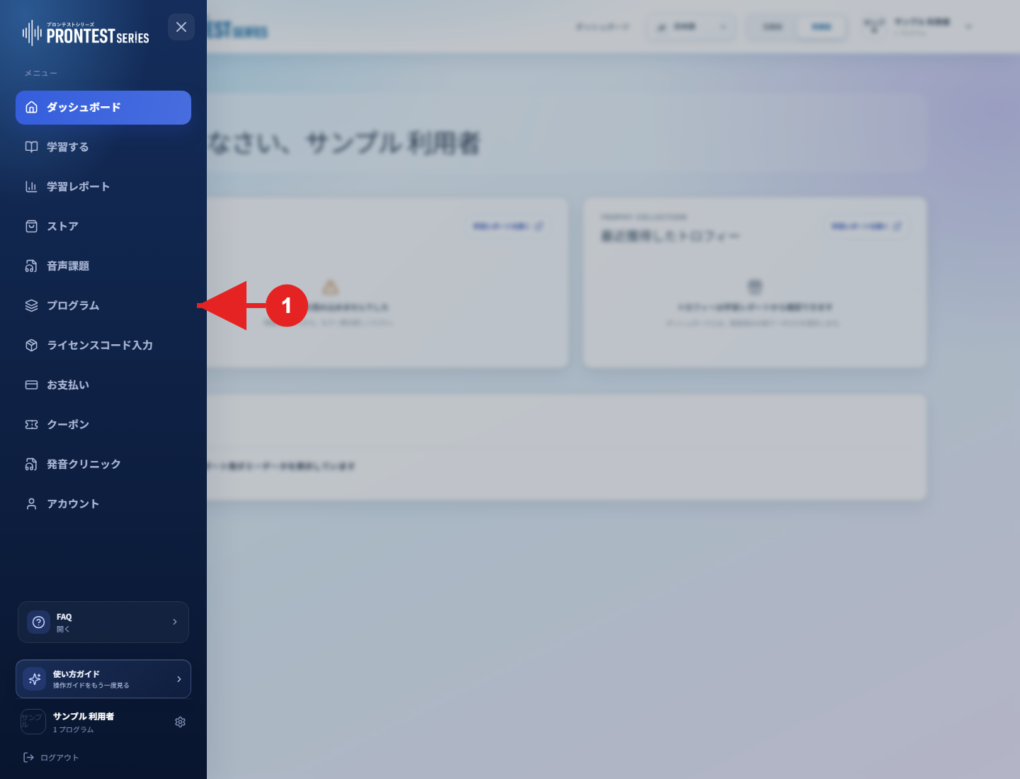 ユーザーマイページのメニューでプログラムを選択する場所