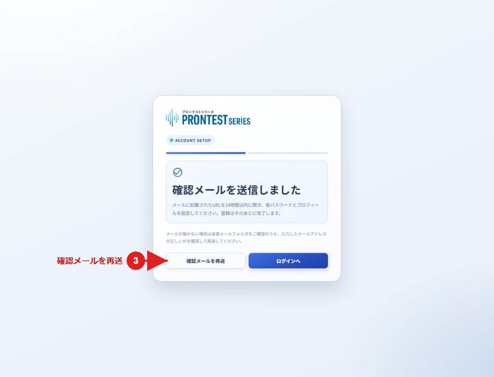 Ảnh màn hình có sẵn (tài liệu tháng 9/2026): Hướng dẫn trên trang web sau khi gửi email xác nhận. Số 3 trong ảnh đánh dấu 「確認メールを再送」 (Gửi lại email xác nhận), khác với số bước trong nội dung. Đây không phải ảnh nội dung email.