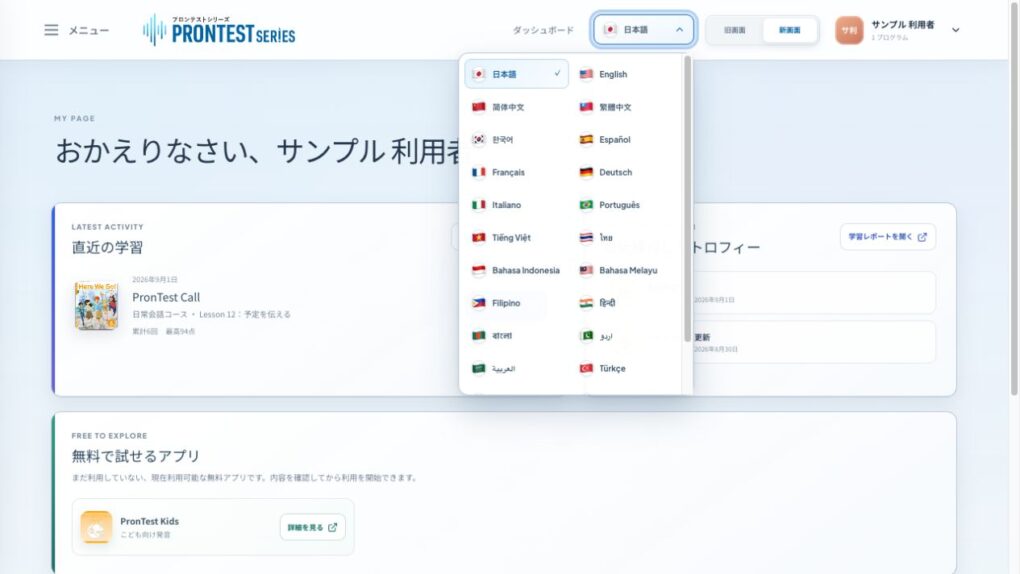 国旗付きで24言語から選べる表示言語メニュー