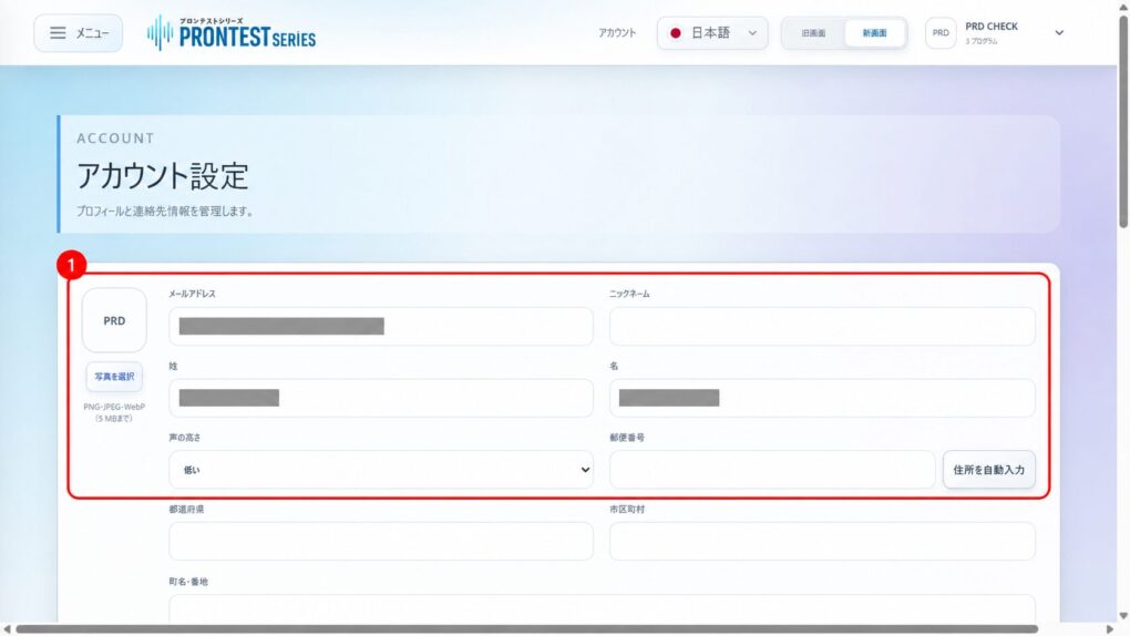 アカウント画面で登録情報を確認または入力する場所。個人情報は伏せています。