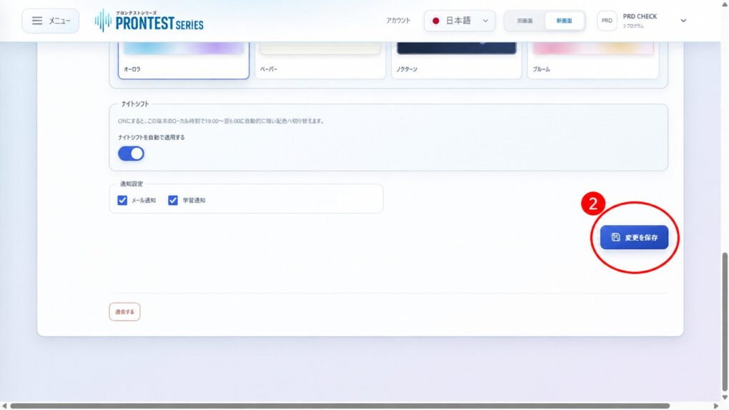 アカウント画面の変更を保存ボタン