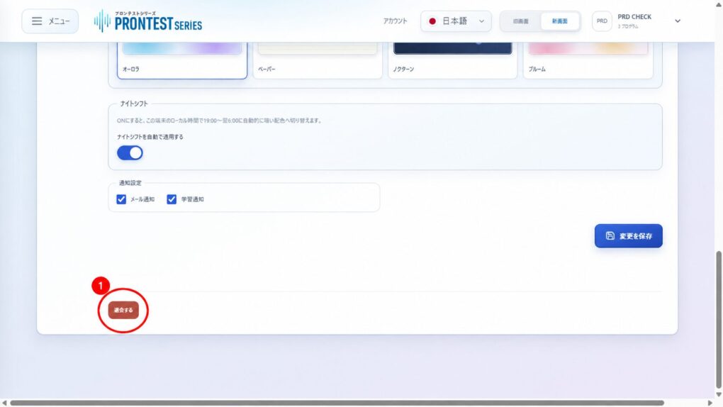 アカウント画面の左下にある退会するボタンを赤い丸と番号で示した画面