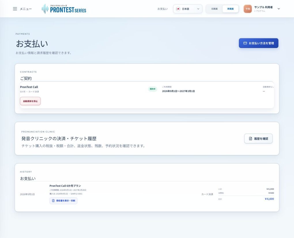 契約期間、自動更新の状態、請求履歴を確認するお支払い画面