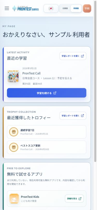 スマートフォンの画面幅に合わせて1列で表示する新しいマイページ