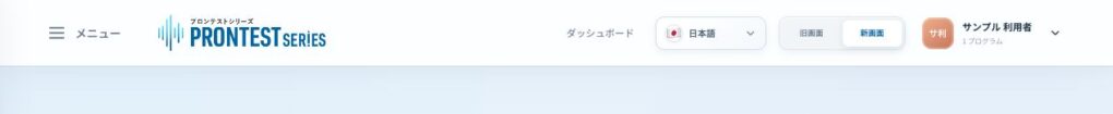 画面上部にある旧画面と新画面の切替ボタン