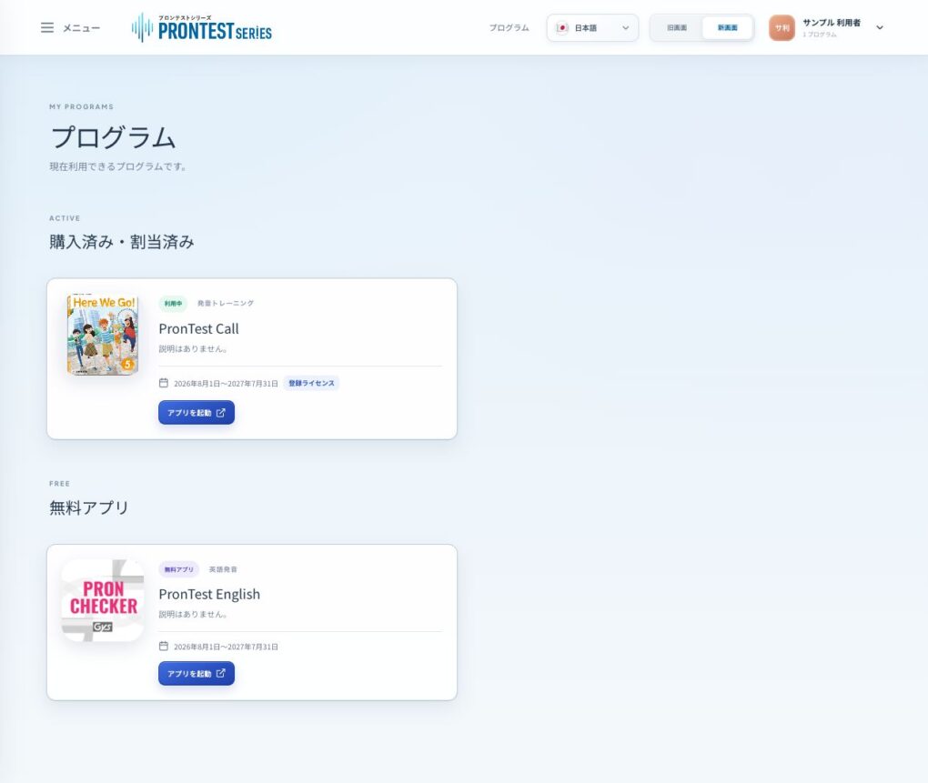 購入済みプログラムと利用期限を一覧表示する画面