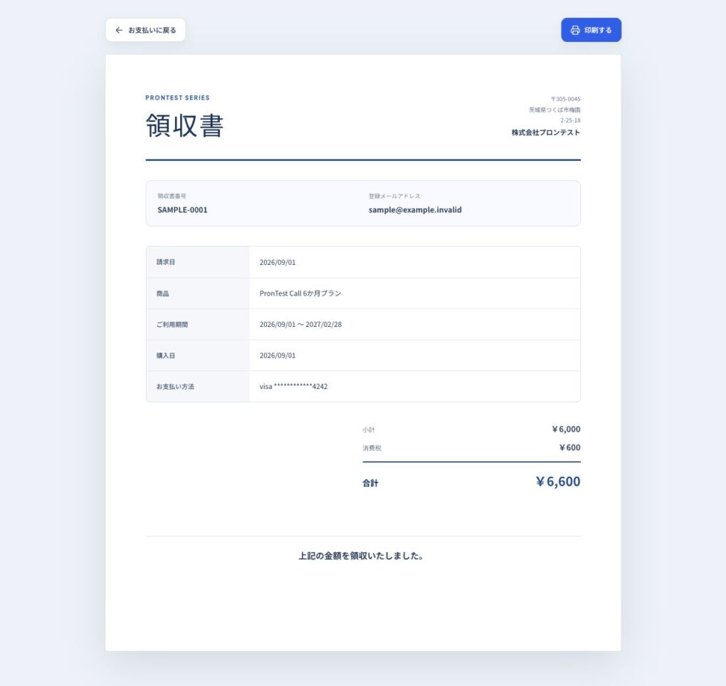 マイページから表示して印刷できる領収書画面