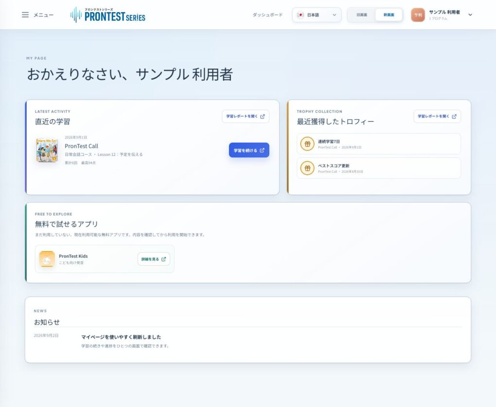 直近の学習と学習レポートへの導線を表示した新しいマイページ