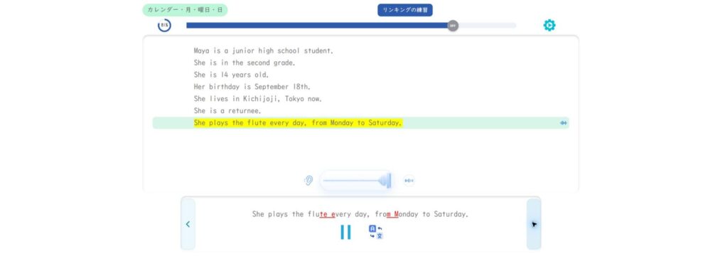 「リンキングの練習」で英文の現在の読み位置が黄色で示されている