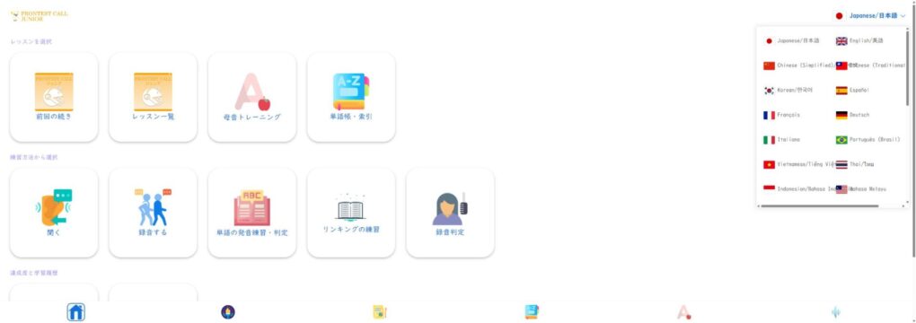 学習アプリ右上の表示言語メニューを開いた画面