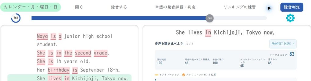 録音判定の練習画面上部に青い進捗バーと76％の現在位置が表示されている