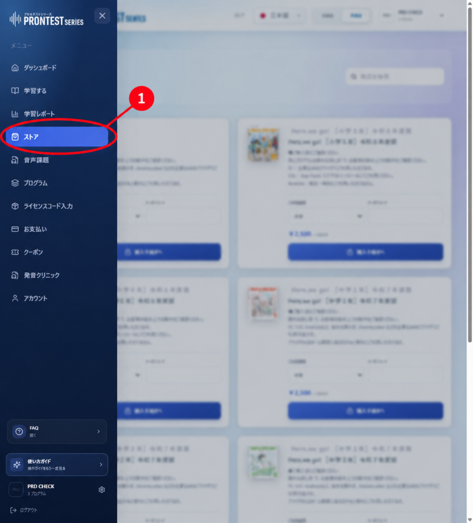 「ストア」(스토어)를 여는 위치. 빨간색 1의 화살표가 가리키는 항목을 선택하세요. 기존 문서의 화면 예시(2026년 9월 16일 촬영). 현재 화면과 다르게 표시될 수 있습니다.