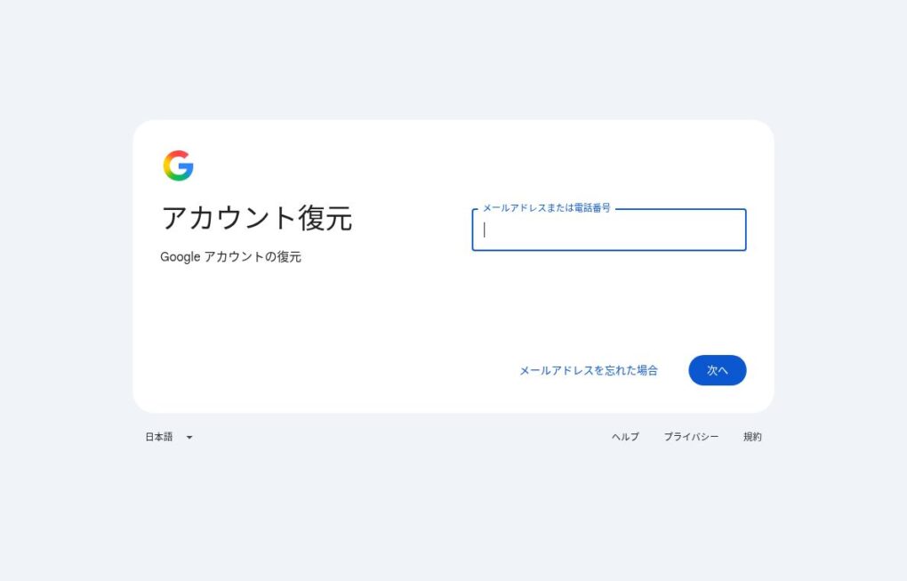 Ảnh màn hình minh họa (chụp ngày 6/10/2026): 「アカウント復元」 (Khôi phục tài khoản) của Google. Đây là màn hình nhập địa chỉ email hoặc số điện thoại để bắt đầu khôi phục.
