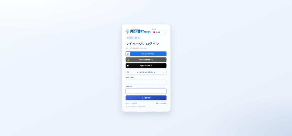 ตัวอย่างหน้าจอ (ถ่ายวันที่ 5 ตุลาคม 2026) ช่องกรอกอีเมลและรหัสผ่าน 「パスワードを忘れた方」 (ลืมรหัสผ่าน) อยู่ด้านล่าง