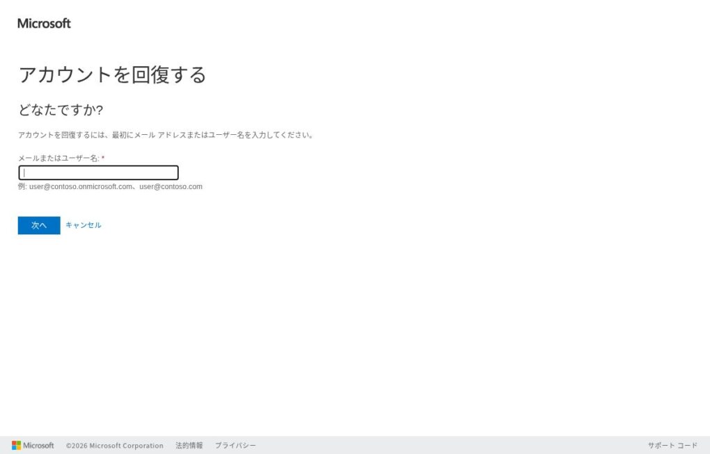 ตัวอย่างหน้าจอ (ถ่ายวันที่ 6 ตุลาคม 2026) 「アカウントを回復する」 (กู้คืนบัญชี) สำหรับที่ทำงานหรือโรงเรียน เป็นหน้ากรอกอีเมลหรือชื่อผู้ใช้เพื่อเริ่มกู้คืน