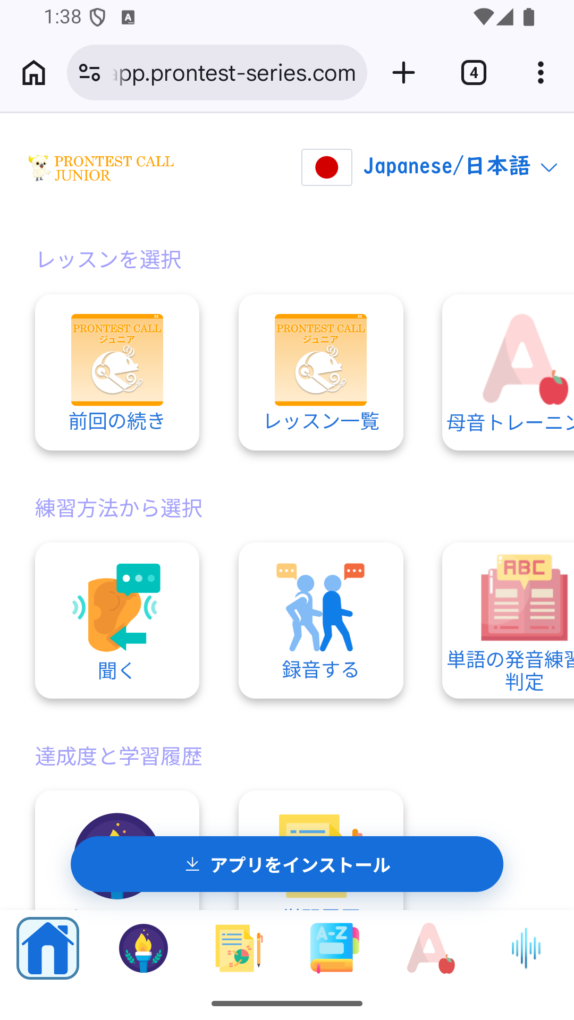 Màn hình プロンテスト trong Chrome trên Android. Phía dưới có nút 「アプリをインストール」 (Cài đặt ứng dụng).