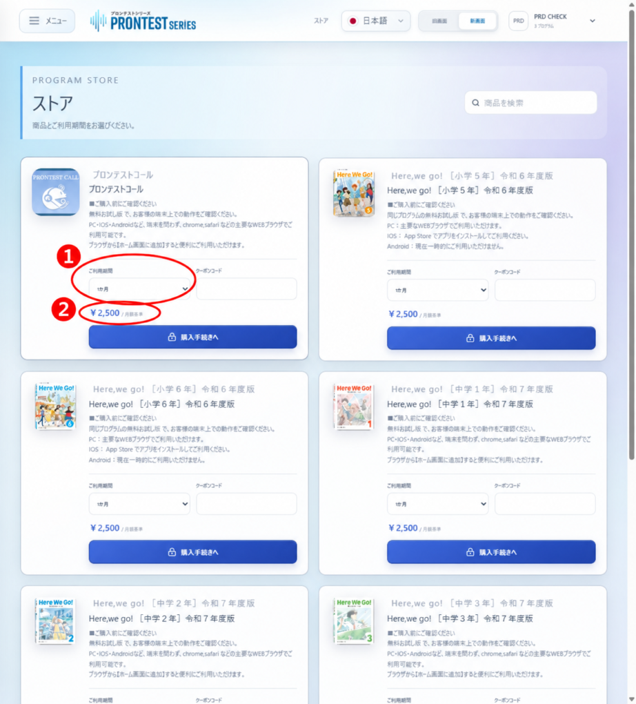 스토어의 상품과 요금 표시 예시. 빨간색 1은 「ご利用期間」(이용 기간), 빨간색 2는 「月額基準」(월 환산 기준) 가격입니다. 이미지의 금액은 현재 가격을 안내하는 것이 아닙니다. 기존 문서의 화면 예시(2026년 9월 16일 촬영). 현재 화면과 다르게 표시될 수 있습니다.