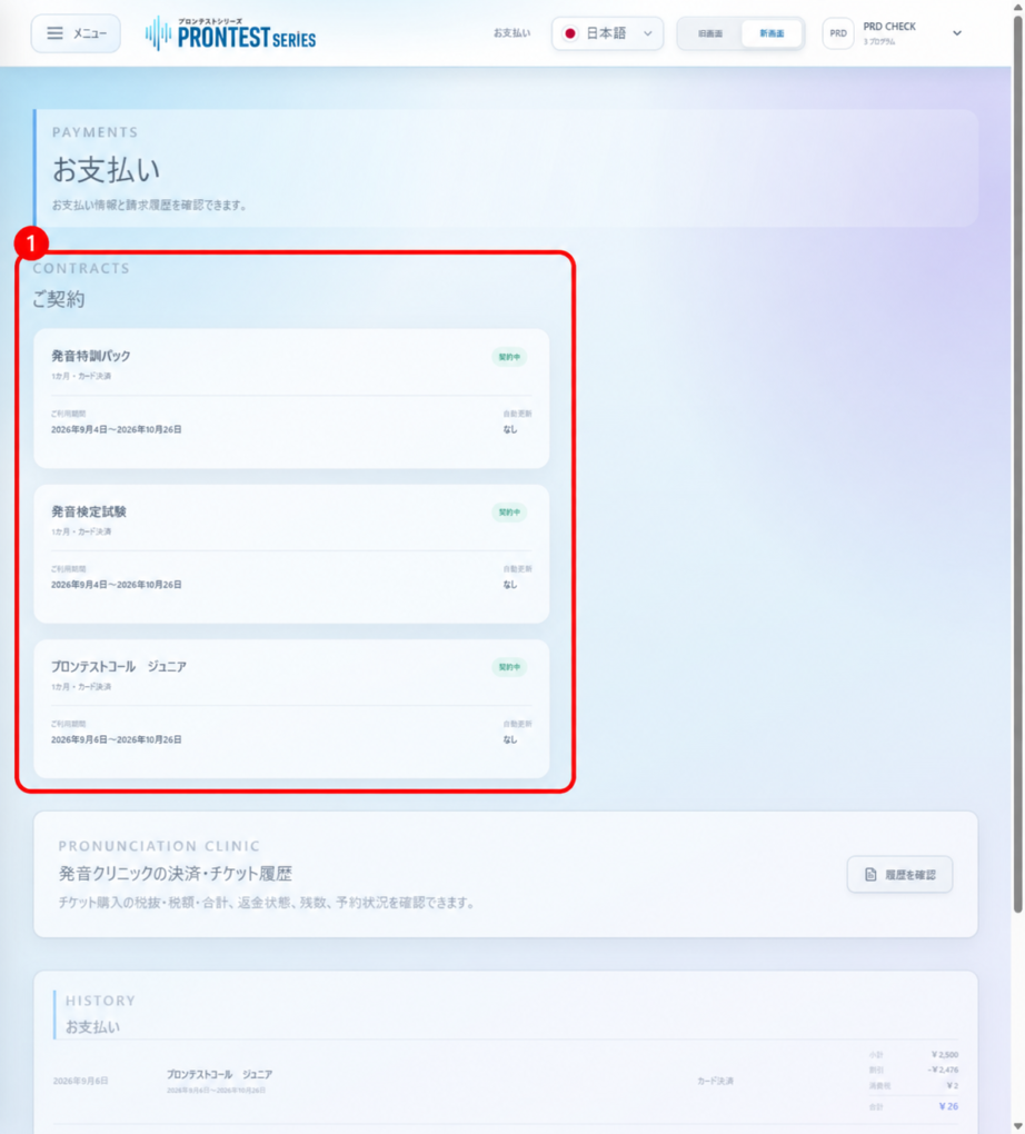 Contoh tampilan 「ご契約」 (Kontrak langganan Anda). Periksa nama program, metode pembayaran, masa akses, dan status perpanjangan otomatis dalam bingkai merah bernomor 1. Dalam contoh ini perpanjangan otomatis berstatus 「なし」 (Tidak ada), sehingga tidak ada tombol penghentian. Contoh layar dari artikel yang sudah tersedia (diambil pada 16 September 2026). Tampilannya mungkin berbeda dari layar saat ini.