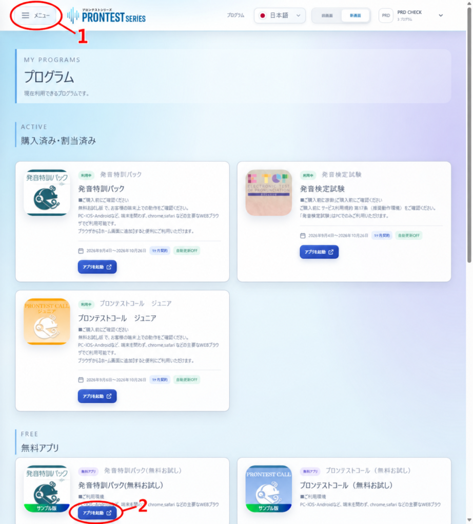 Contoh bagian 「無料アプリ」 (Aplikasi gratis). Angka 2 berwarna merah dalam gambar menandai 「アプリを起動」 (Jalankan aplikasi). Contoh layar tanggal 16 September 2026.