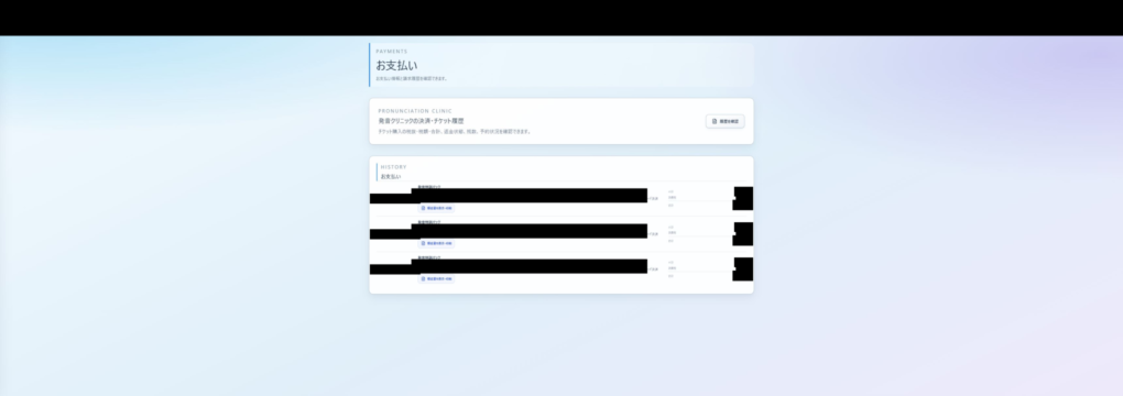 Lokasi riwayat penagihan. Ada tautan 「領収書を表示・印刷」 (Tampilkan/cetak tanda terima) untuk setiap pembayaran. Informasi pembelian disembunyikan pada gambar. Contoh layar tanggal 6 Oktober 2026.